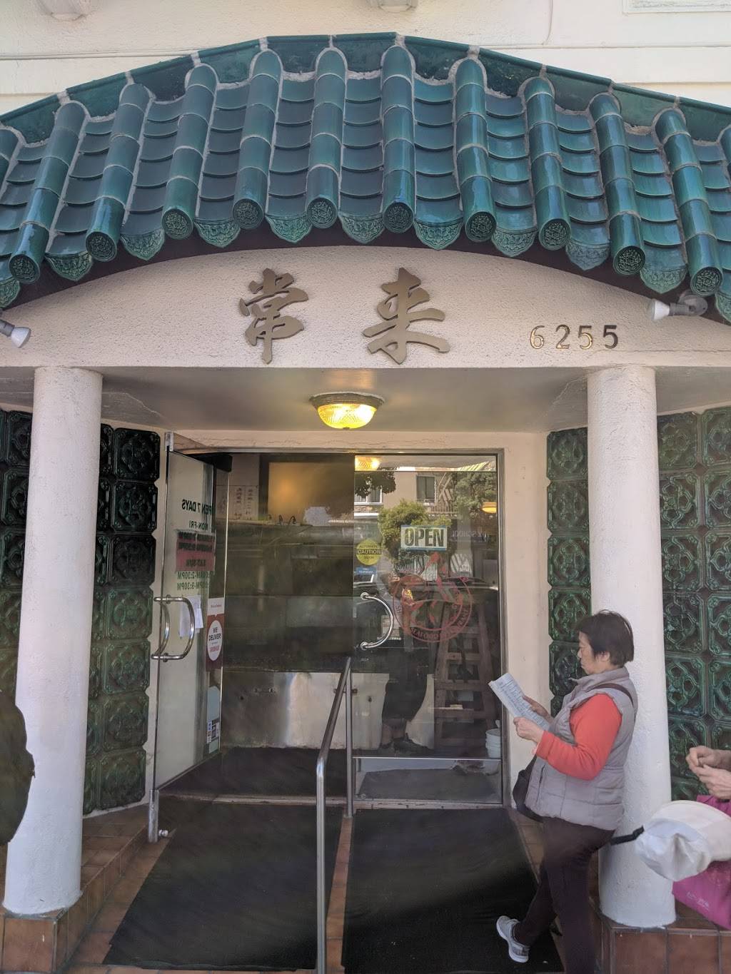 Shai Lai Seafood Restaurant | restaurant | 1821, 6255 Geary Blvd, San Francisco, CA 94121, USA | 4153878338 OR +1 415-387-8338
