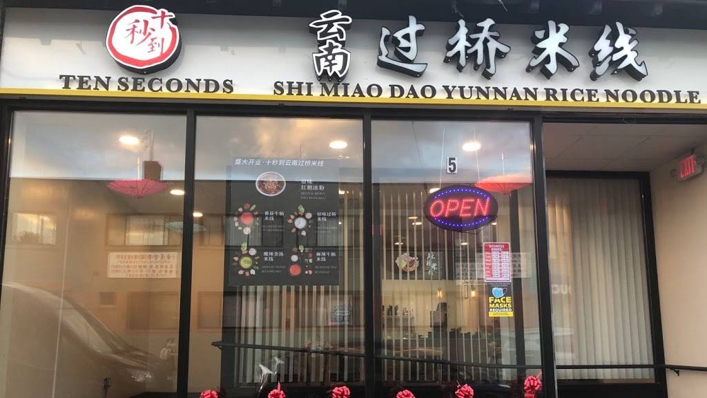 十秒到云南过桥米綫 | restaurant | 5 Brook St, Quincy, MA 02170, USA | 6174815888 OR +1 617-481-5888