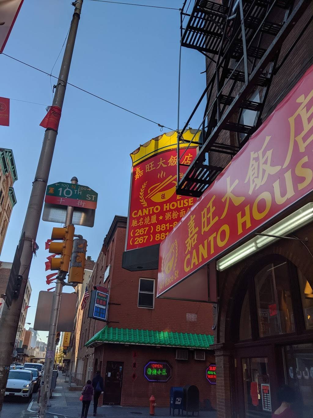 Canto House 嘉旺大饭店 | meal takeaway | 941 Race St, Philadelphia, PA 19107, USA | 2678818880 OR +1 267-881-8880