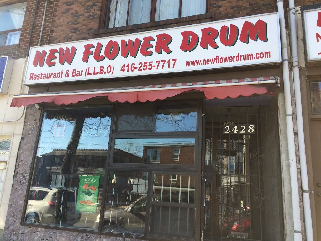 New Flower Drum Restaurant | restaurant | 2428 Lake Shore Blvd W, Etobicoke, ON M8V 1B7, Canada | 4162557717 OR +1 416-255-7717