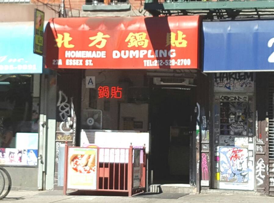 Homemade Dumpling | restaurant | 27 Essex St A, New York, NY 10002, USA | 2125292700 OR +1 212-529-2700