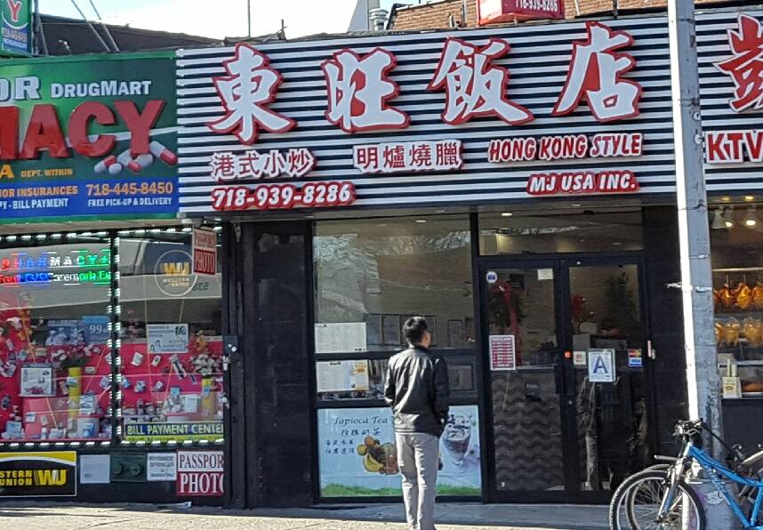 M & J USA | restaurant | 60-10 Kissena Blvd, Flushing, NY 11355, USA | 7189398287 OR +1 718-939-8287