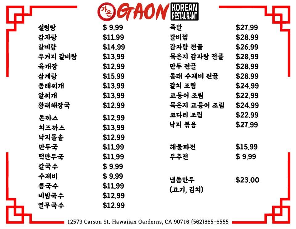 Gaon Tang | restaurant | 12573 E Carson St, Hawaiian Gardens, CA 90716, USA | 5628656555 OR +1 562-865-6555