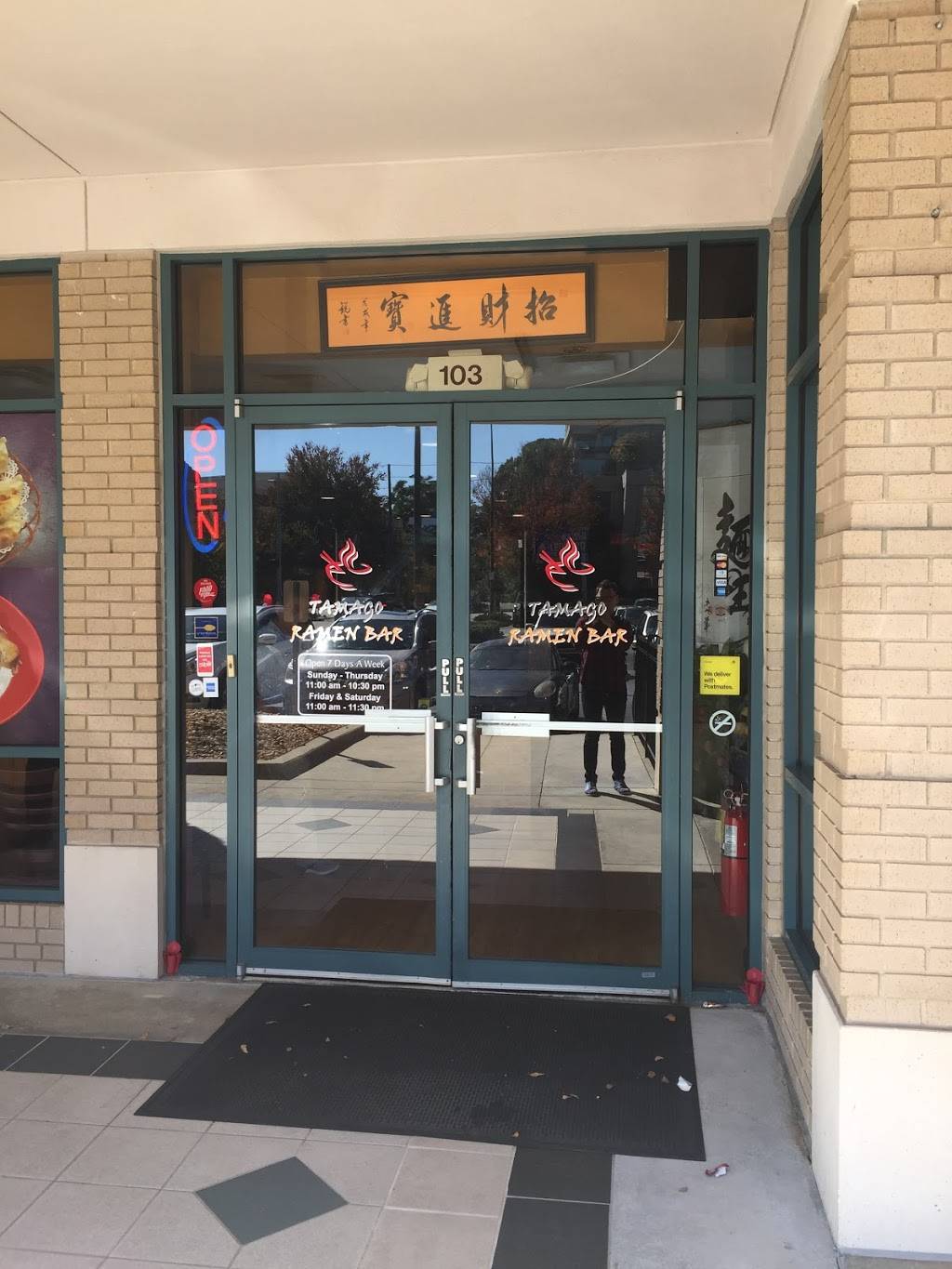 Tamago Ramen Bar | restaurant | 2900 Peachtree Rd Ste 103, Atlanta, GA 30305, USA | 4048001888 OR +1 404-800-1888