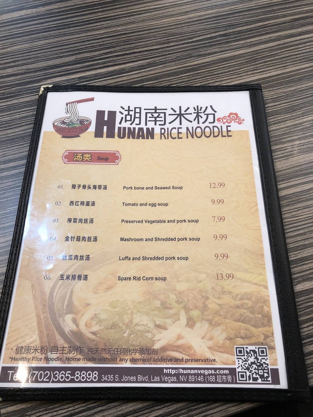 Hunan Rice Noodle | restaurant | 3435 S Jones Blvd, Las Vegas, NV 89146, USA | 7023658898 OR +1 702-365-8898