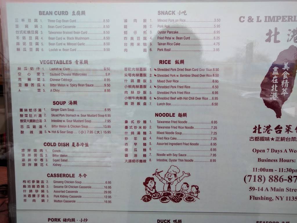 北港台菜館 | restaurant | 5914 Main St, Flushing, NY 11355, USA | 7188868788 OR +1 718-886-8788