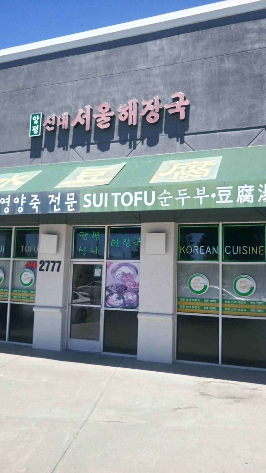 SUI TOFU | restaurant | 2777 El Camino Real, Santa Clara, CA 95051, USA | 4082612777 OR +1 408-261-2777