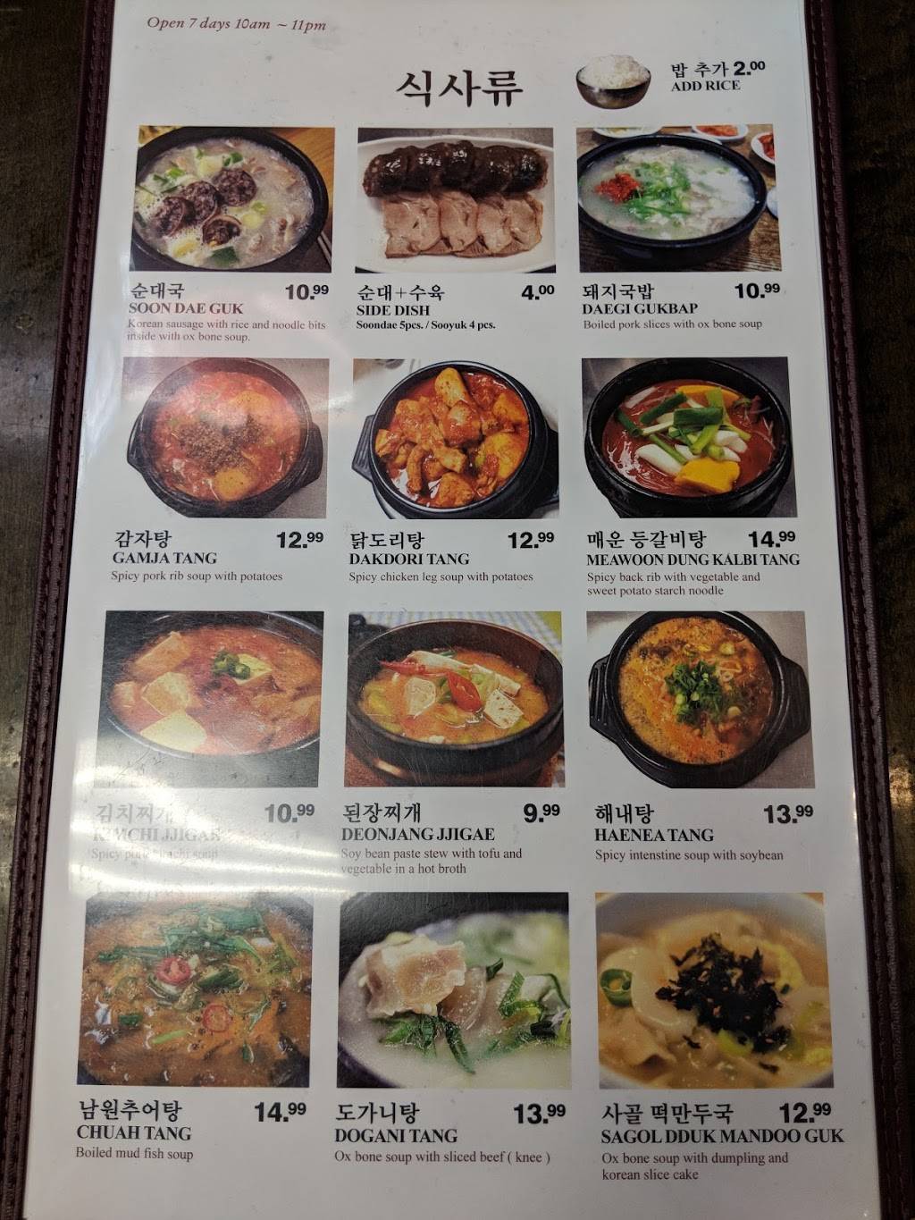 ToSocChon | restaurant | 269 Commercial Ave, Palisades Park, NJ 07650, USA | 2014820910 OR +1 201-482-0910