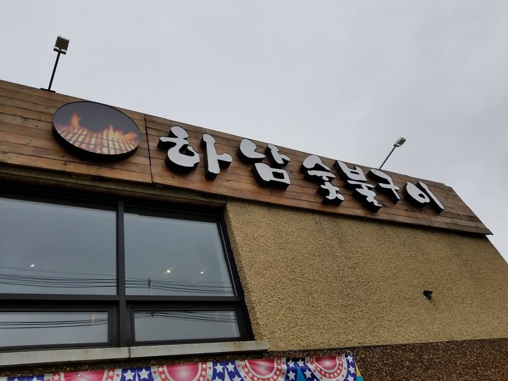 Hanam Korean BBQ House 하남갈비 | restaurant | 445 Grand Ave, Palisades Park, NJ 07650, USA | 2014828066 OR +1 201-482-8066