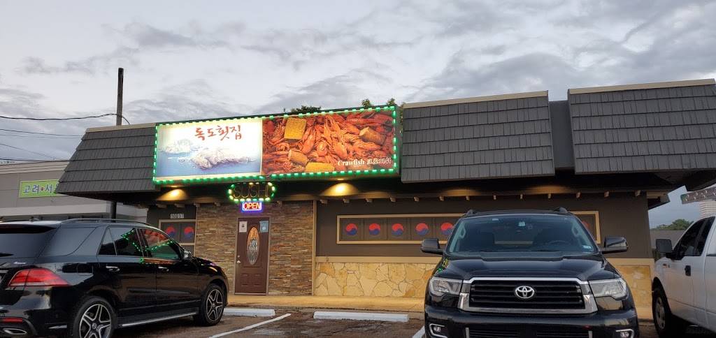 Il Me Jung Korean Restaurant | restaurant | 10017 Long Point Rd, Houston, TX 77055, USA | 7138278808 OR +1 713-827-8808