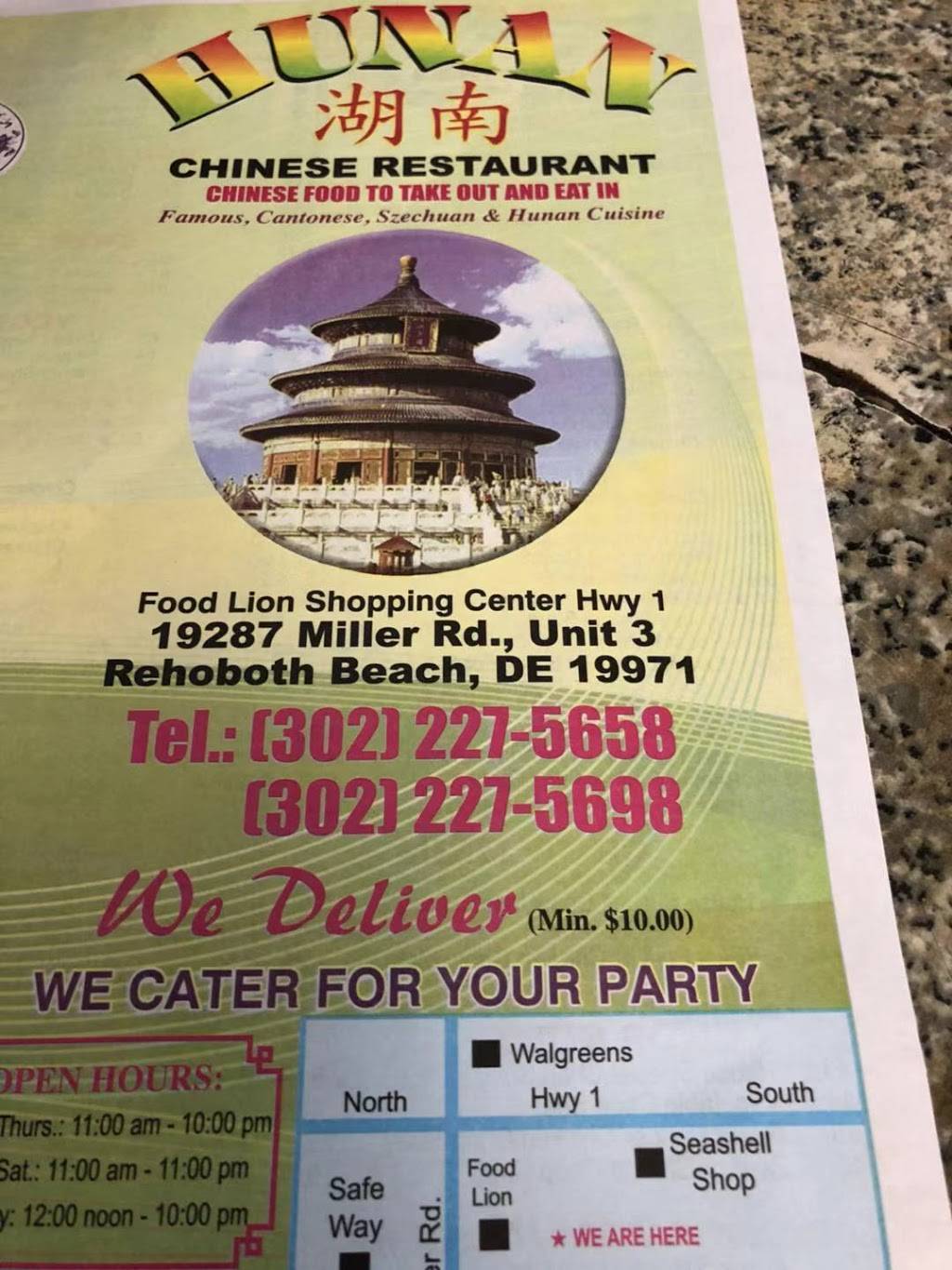 Hunan Chinese Restaurant | restaurant | 19287 Miller Rd #3, Rehoboth Beach, DE 19971, USA | 3022275658 OR +1 302-227-5658
