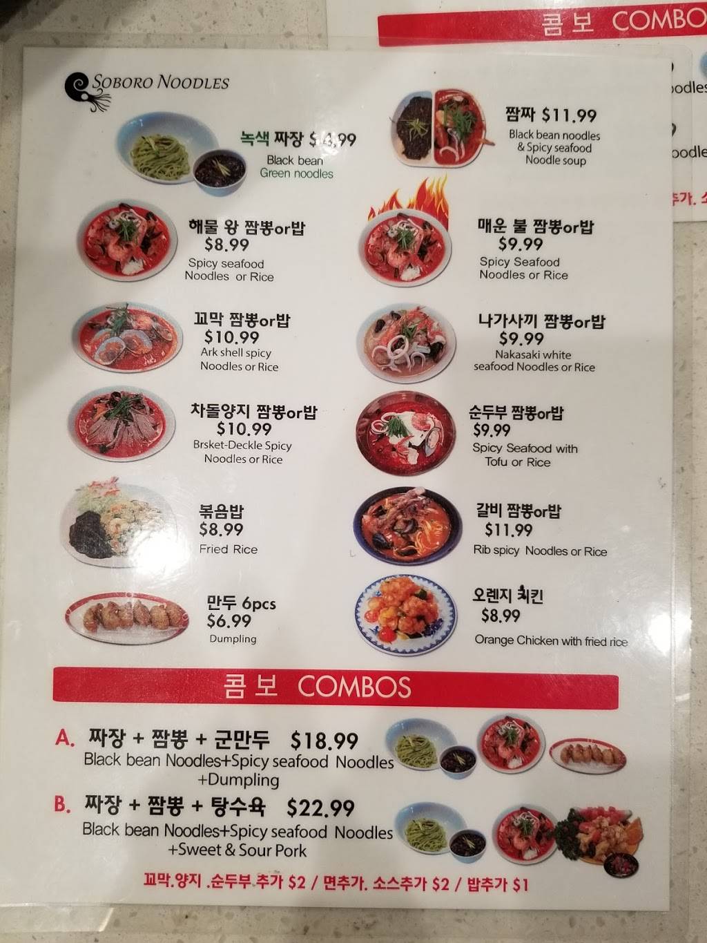 Soboro Cuisine | restaurant | 1510 W Imperial Hwy SUITE B, La Habra, CA 90631, USA | 5625242127 OR +1 562-524-2127