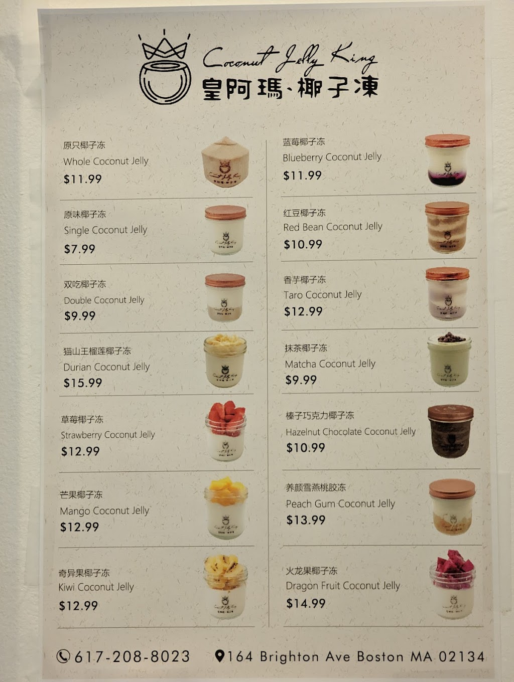 Coconut Jelly King 皇阿玛椰子冻 | restaurant | 164 Brighton Ave, Boston, MA 02134, USA | 6172088023 OR +1 617-208-8023