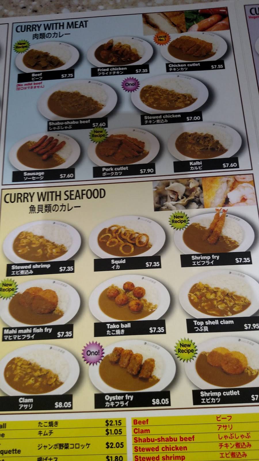 Curry House Coco Ichibanya | restaurant | Village Center, 4850 Kapolei Pkwy, Kapolei, HI 96707, USA | 8086938958 OR +1 808-693-8958