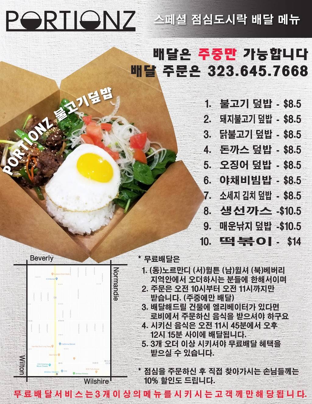 Portionz | restaurant | 201 N Western Ave, Los Angeles, CA 90004, USA | 3236457668 OR +1 323-645-7668