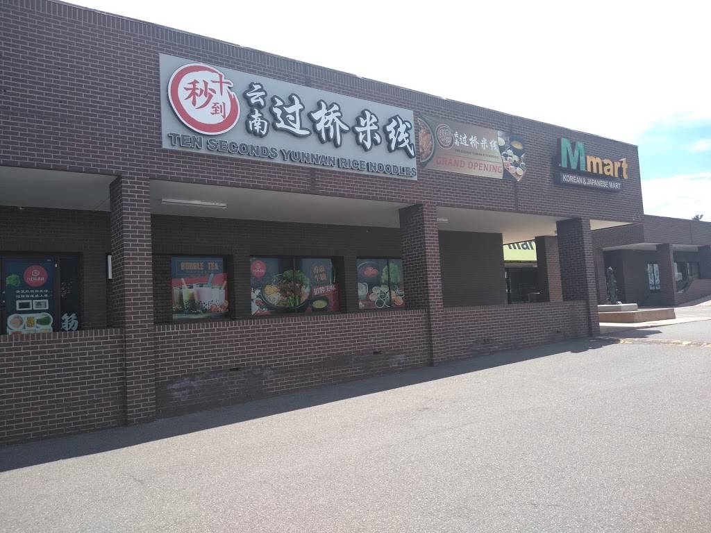 Ten Seconds Yunnan Rice Noodles | restaurant | 2000 S Havana St, Aurora, CO 80014, USA | 7205832839 OR +1 720-583-2839