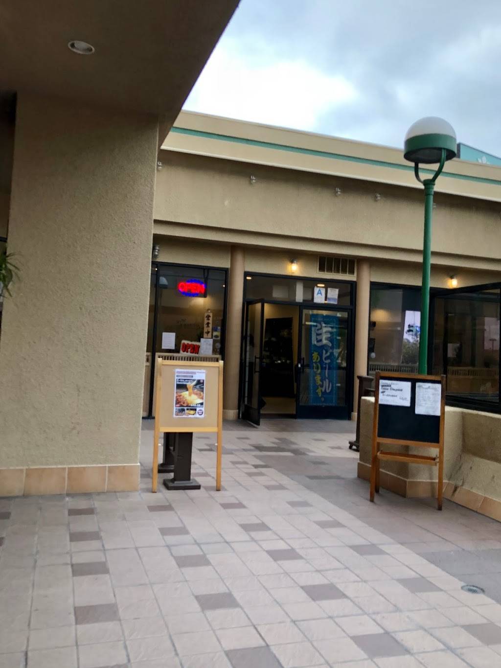 Happa Restaurant | restaurant | 1641 W Redondo Beach Blvd # 8, Gardena, CA 90247, USA | 3103238890 OR +1 310-323-8890