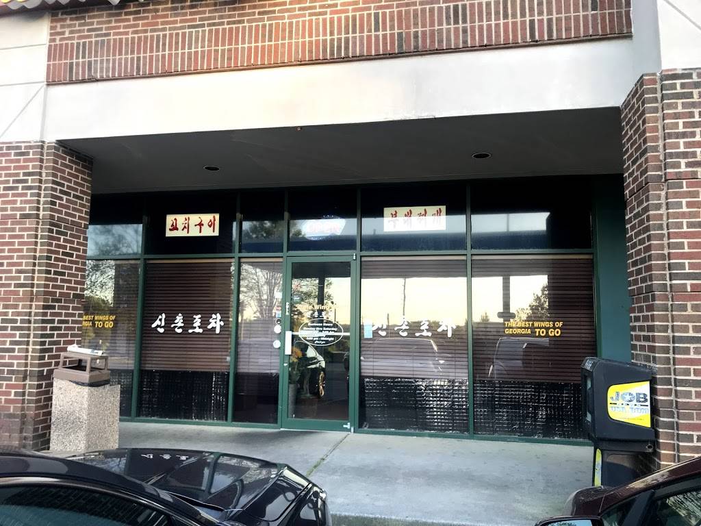 Cafe Wing Max | restaurant | 2590 Peachtree Industrial H, Duluth, GA 30097, USA | 6784731101 OR +1 678-473-1101