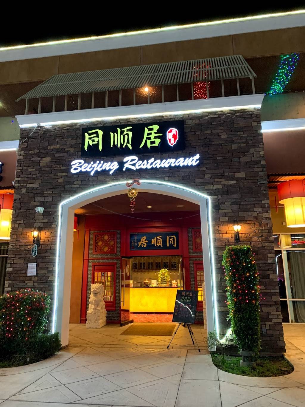 同顺居 Beijing Restaurant | restaurant | 18888 Labin Ct C101, Rowland Heights, CA 91748, USA | 6269864106 OR +1 626-986-4106