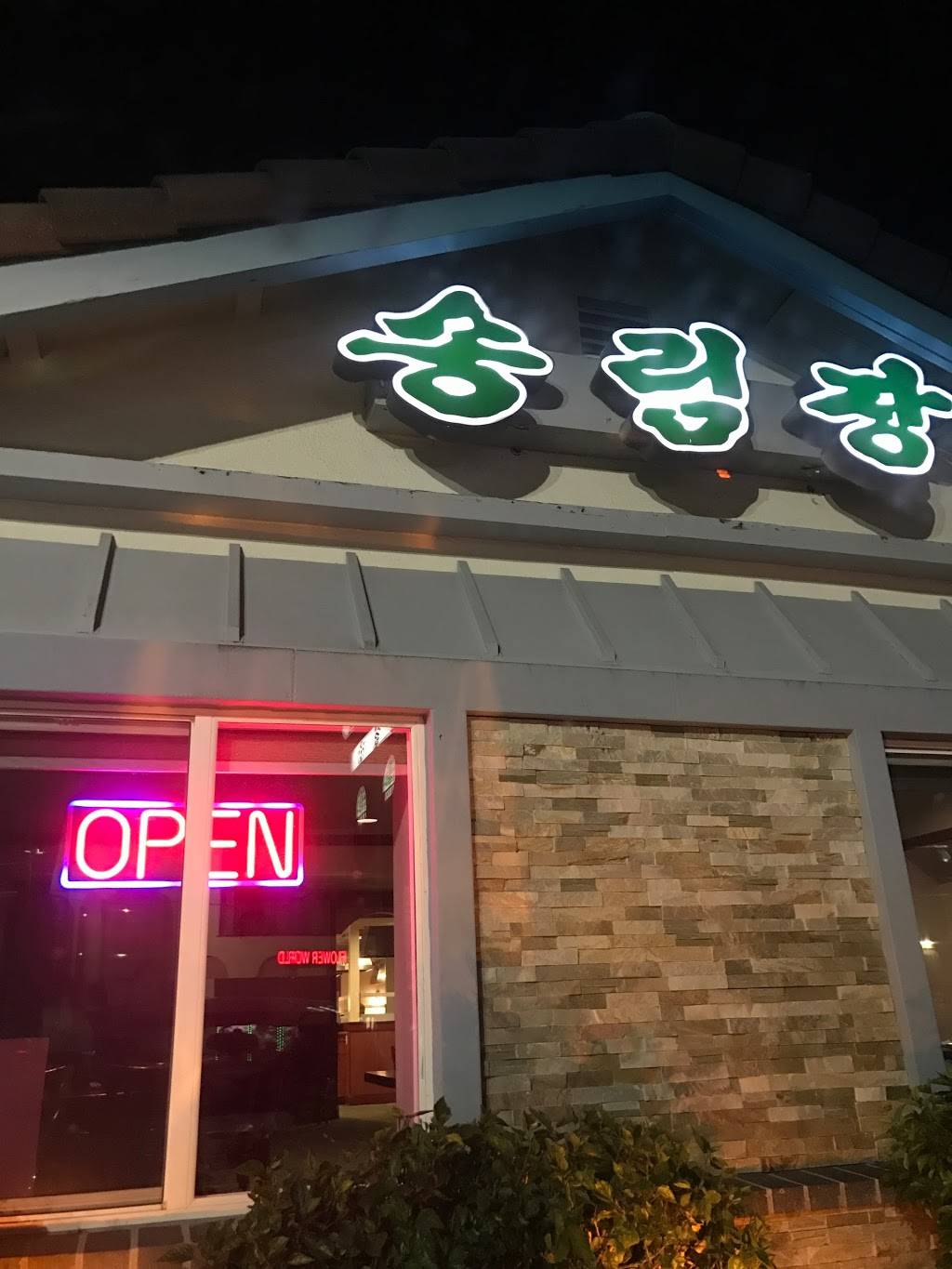 Pine Tree Restaurant | restaurant | 8322 Reseda Blvd, Northridge, CA 91324, USA | 8188861512 OR +1 818-886-1512