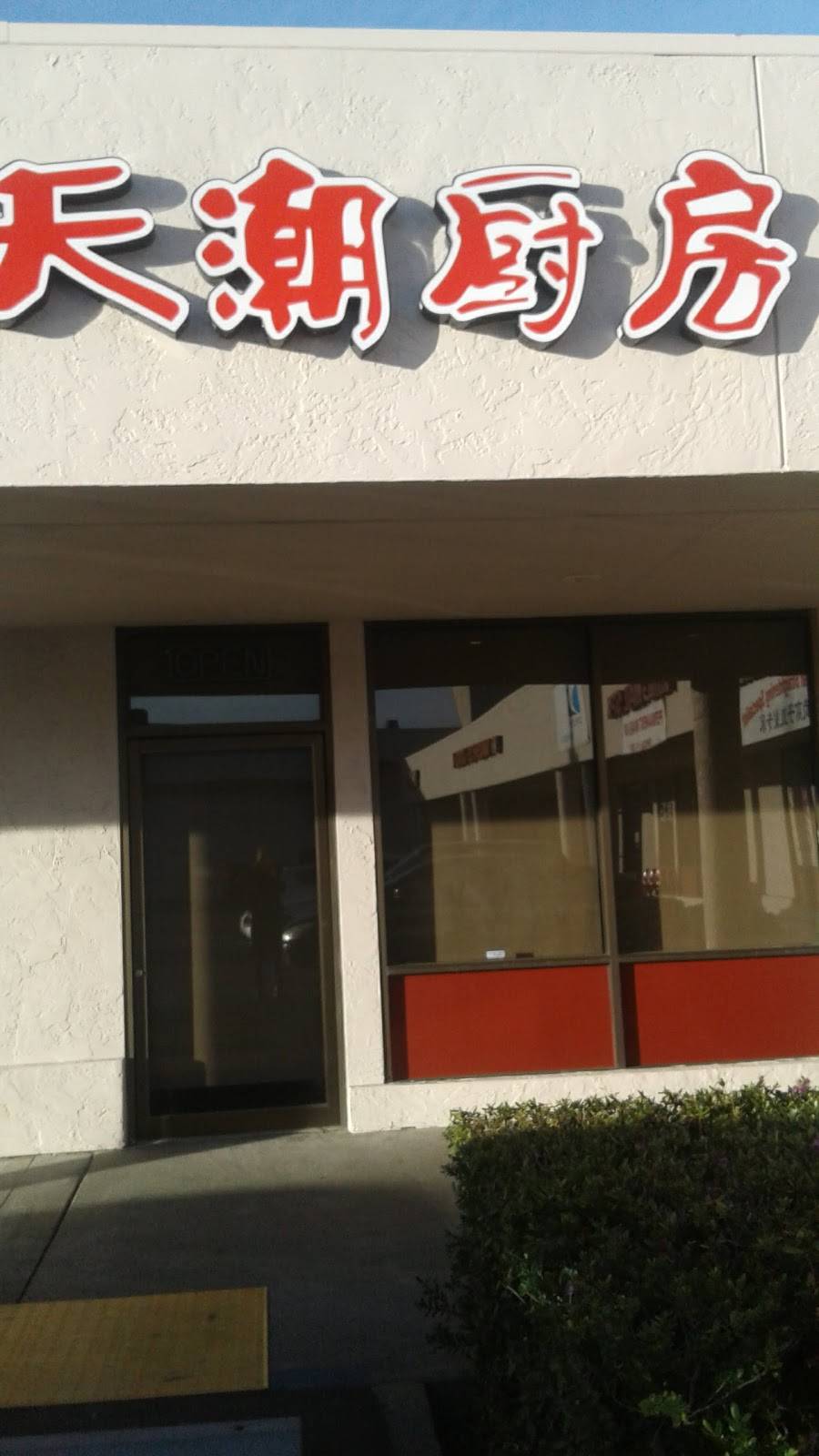 太源海鲜酒家 | restaurant | 950 King Dr #100, Daly City, CA 94015, USA | 6508788833 OR +1 650-878-8833