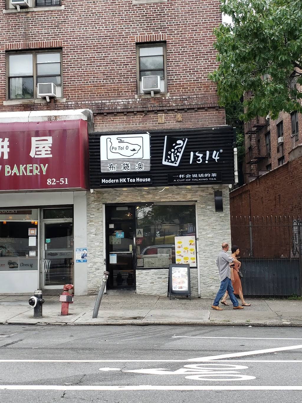 Potoio x 1314 HK Tea House | restaurant | 82-53 Broadway, Elmhurst, NY 11373, USA | 7184570318 OR +1 718-457-0318