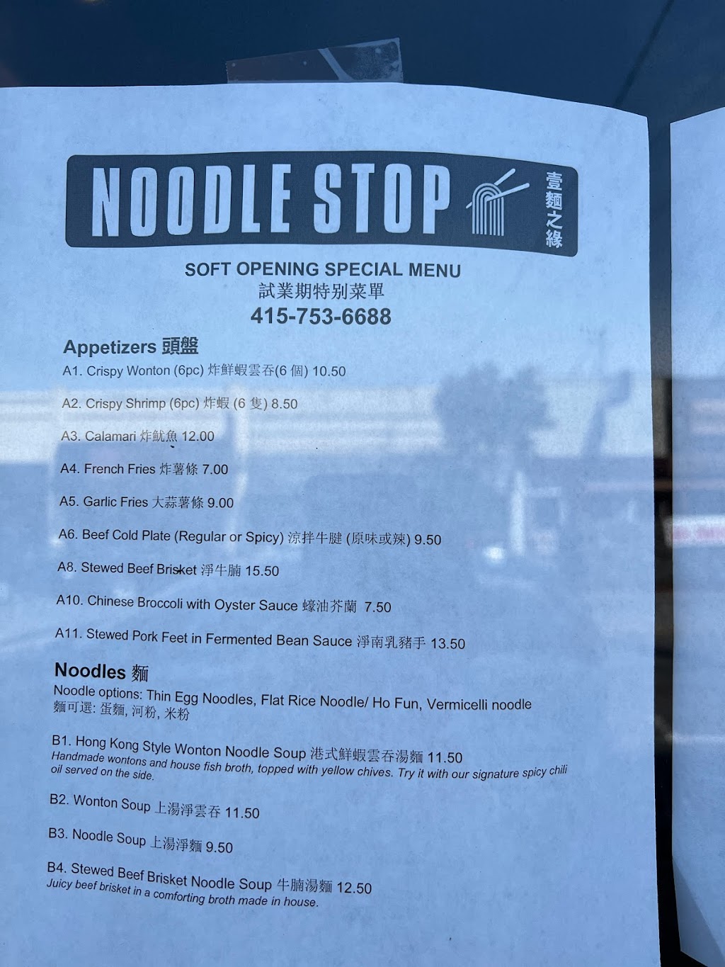 Noodle Stop | restaurant | 1325 Noriega St, San Francisco, CA 94122, USA | 4157536688 OR +1 415-753-6688