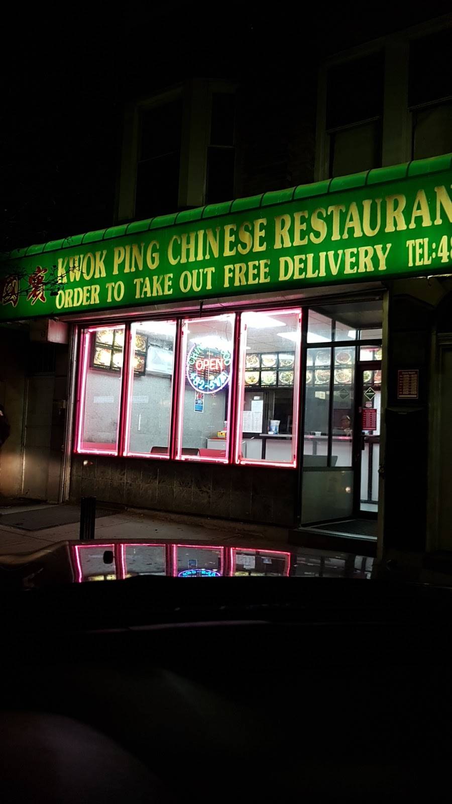 Kwok Ping Restaurant | restaurant | 680 Mt Prospect Ave, Newark, NJ 07104, USA | 9734825171 OR +1 973-482-5171