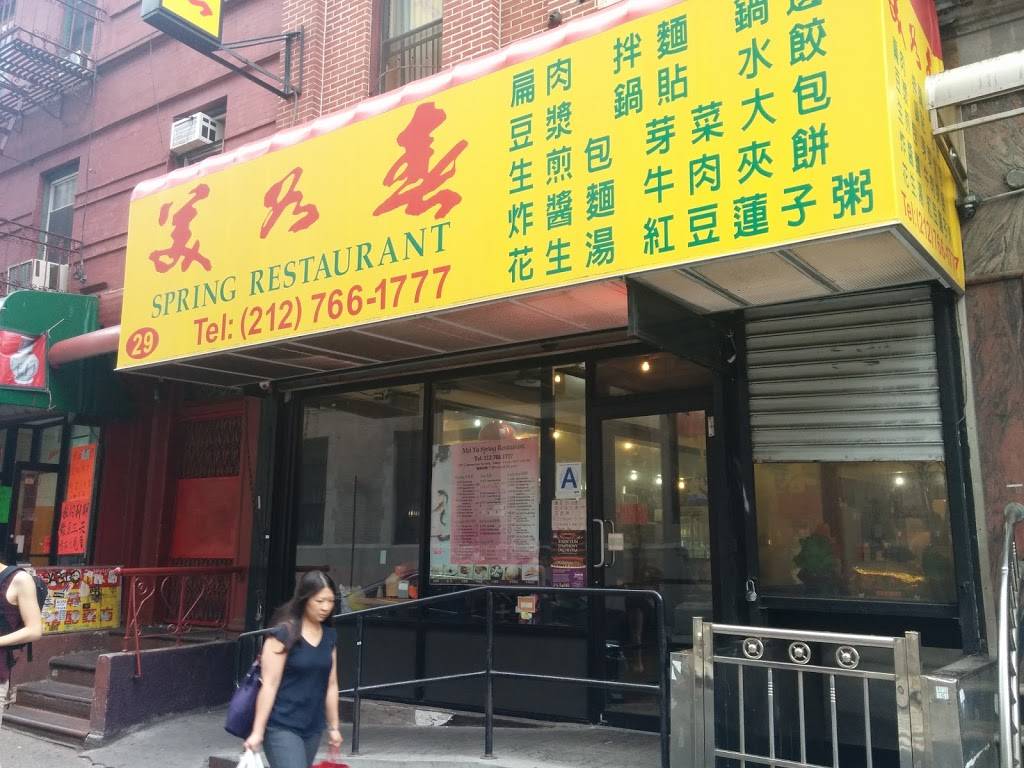 Mei Yu Spring Restaurant | restaurant | 29 Catherine St, New York, NY 10038, USA | 2127661777 OR +1 212-766-1777
