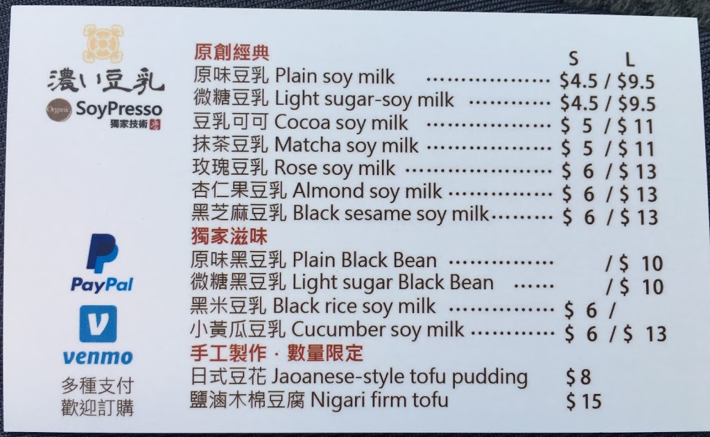 濃い豆乳 | restaurant | 547 S Bascom Ave, San Jose, CA 95128, USA | 4083525568 OR +1 408-352-5568