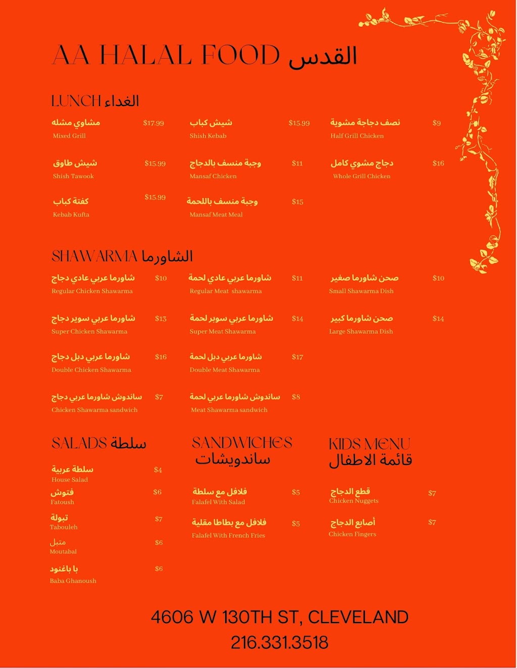 AA Halal Food | restaurant | 4606 W 130th St Unit A, Cleveland, OH 44135, USA | 2163313518 OR +1 216-331-3518