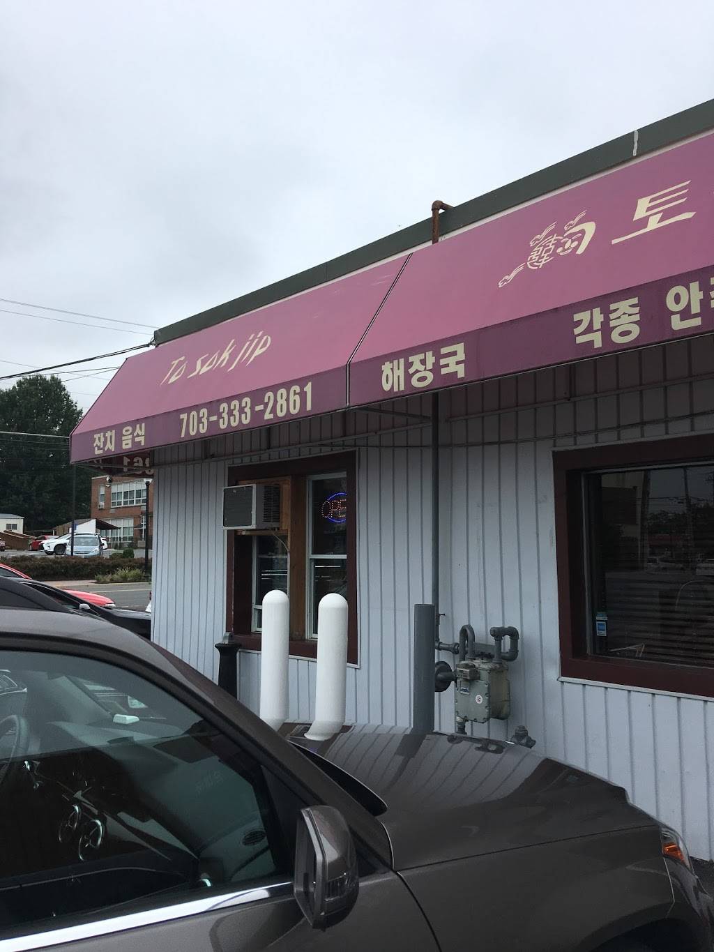 Annandale To Sok Jip | restaurant | 7211 Columbia Pike, Annandale, VA 22003, USA | 7033332861 OR +1 703-333-2861
