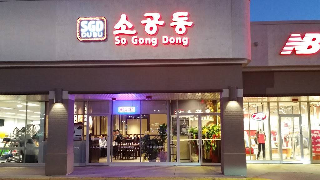 SGD DUBU SO GONG DONG TOFU & KOREAN BBQ | restaurant | 687 E Golf Rd, Schaumburg, IL 60173, USA | 8472781789 OR +1 847-278-1789
