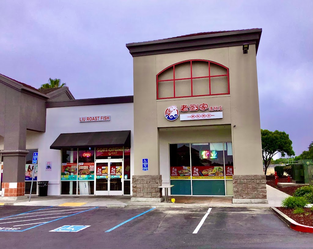 Liu Roast Fish 老劉家烤鱼烤串 | restaurant | 550 Barber Ln, Milpitas, CA 95035, USA | 5109560888 OR +1 510-956-0888