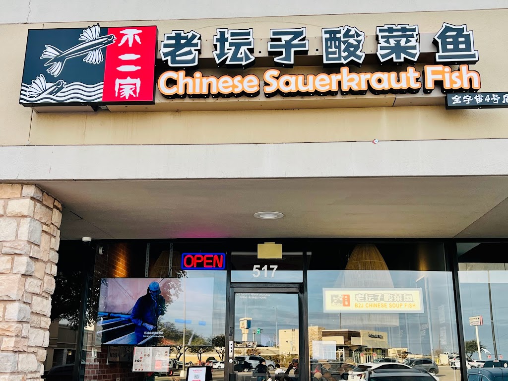 B2J Fish Soup 不二家酸菜鱼 | restaurant | 151 W Spring Creek Pkwy Suite 517, Plano, TX 75023, USA | 4693675443 OR +1 469-367-5443