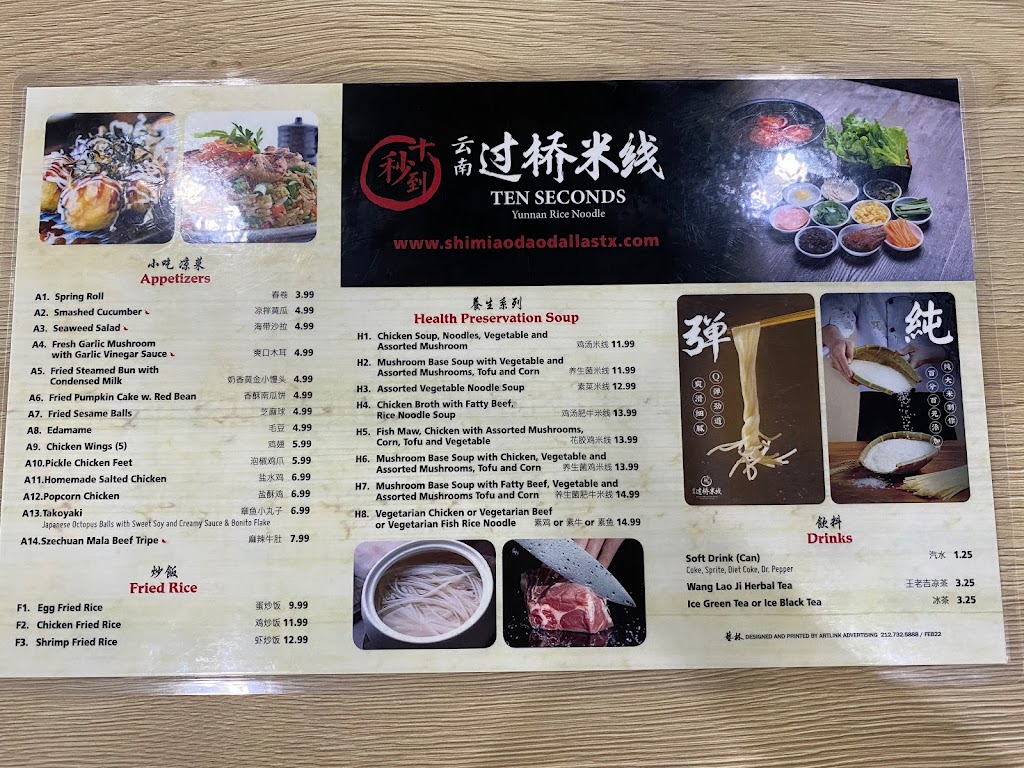 Ten Seconds Yunnan Rice Noodle | restaurant | 2528 Old Denton Rd #190, Carrollton, TX 75006, USA | 9728100118 OR +1 972-810-0118