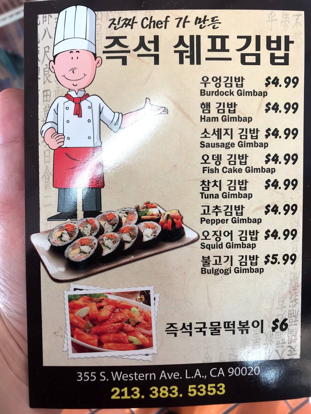김밥집 Kimbap house | restaurant | 355 S Western Ave, Los Angeles, CA 90020, USA | 2133835353 OR +1 213-383-5353
