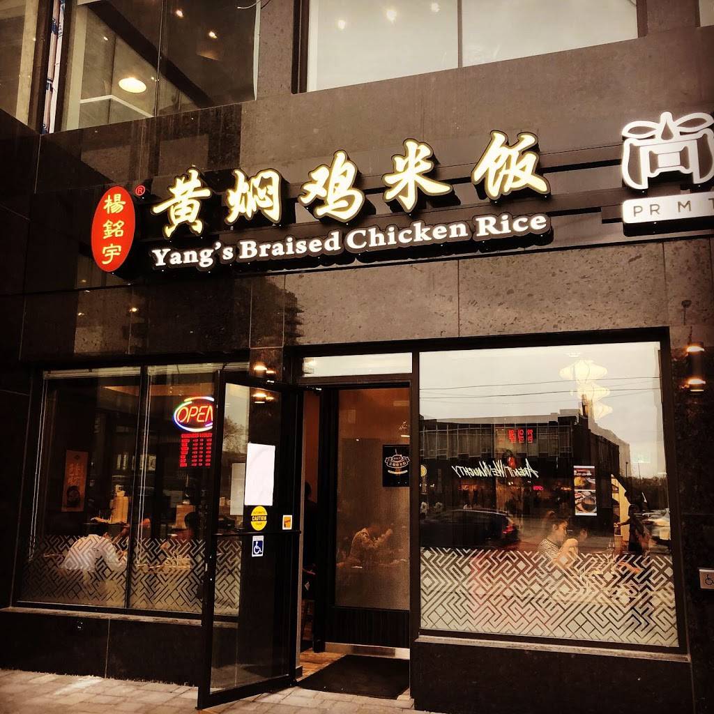 Yangs Braised Chicken Rice (North York) 杨铭宇黄焖鸡米饭 | restaurant | 5285 Yonge St Unit3, North York, ON M2N 5R3, Canada | 4162236696 OR +1 416-223-6696