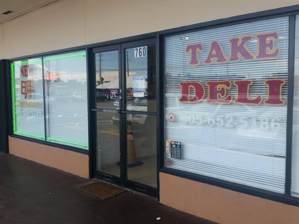 Mingies Chinese Restaurant | restaurant | 760 NW 183rd St, Miami Gardens, FL 33169, USA | 3056525186 OR +1 305-652-5186