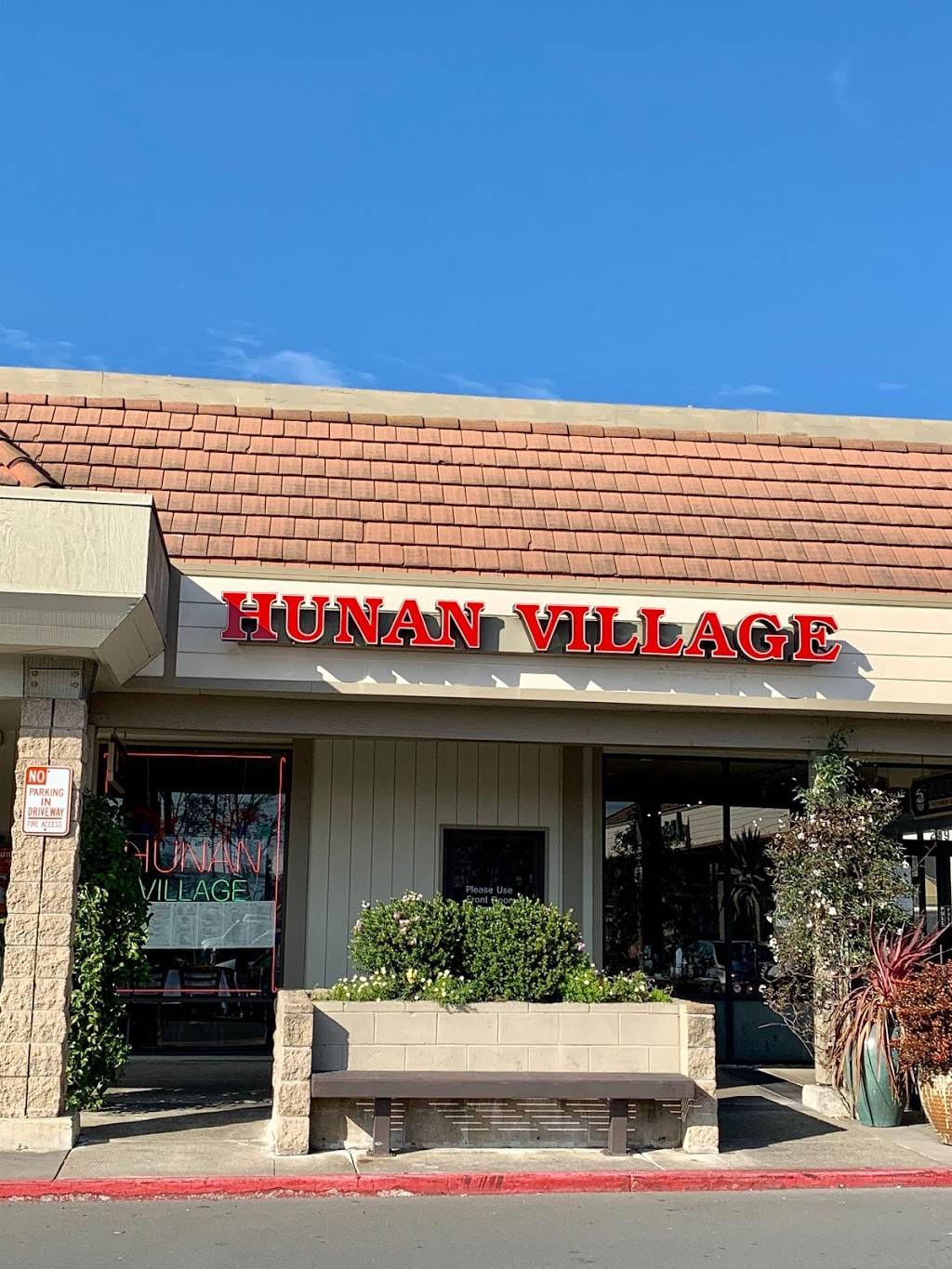 Hunan Village Restaurant | restaurant | 2306, 295 N McDowell Blvd, Petaluma, CA 94954, USA | 7077637156 OR +1 707-763-7156