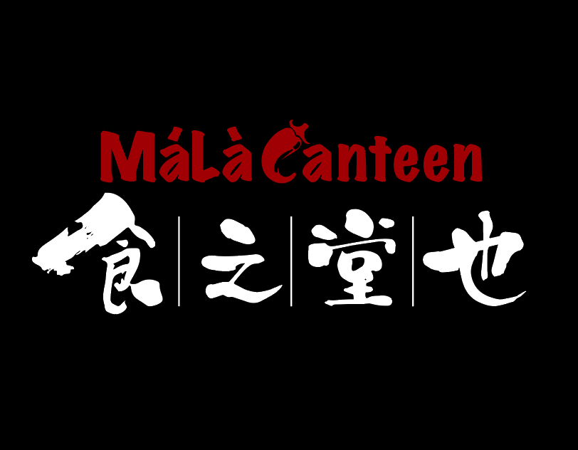 MaLa Canteen 食之堂也 | restaurant | 33 Maryland Ave unit E, Rockville, MD 20850, USA | 3012515609 OR +1 301-251-5609