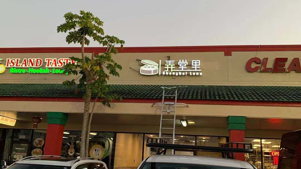 Shanghai Lane | restaurant | 5034 W Colonial Dr, Orlando, FL 32808, USA | 4079853684 OR +1 407-985-3684