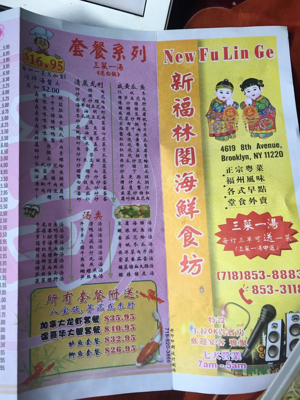 New Fulin Kwok | restaurant | 4619 8th Ave, Brooklyn, NY 11220, USA | 7188538883 OR +1 718-853-8883