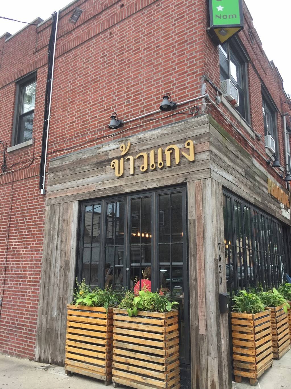 Khao Kang | restaurant | 76-20 Woodside Ave, Elmhurst, NY 11373, USA | 7188061807 OR +1 718-806-1807