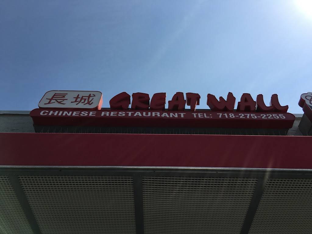 Great Wall | restaurant | 10437 Queens Blvd, Forest Hills, NY 11375, USA | 7182752255 OR +1 718-275-2255