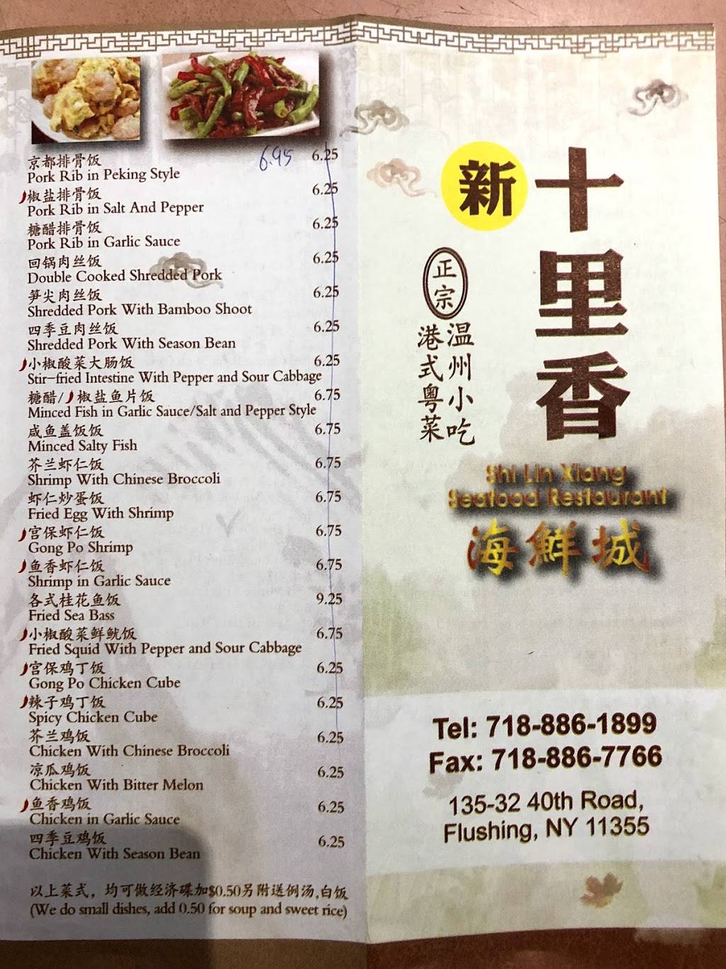 十里香 | restaurant | 135-32 40 Rd, Flushing, NY 11354, USA | 7188863382 OR +1 718-886-3382