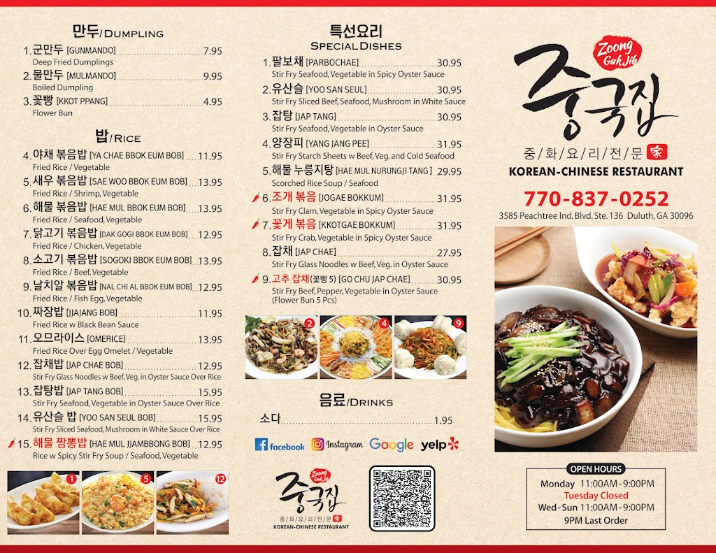 ZOONG GUK JIB RESTAURANT | restaurant | 3585 Peachtree Industrial Blvd, Duluth, GA 30096, USA | 7708370252 OR +1 770-837-0252