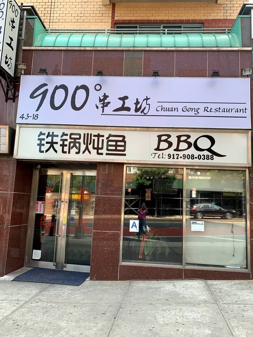 900度串工坊 | restaurant | 4318 Main St, Flushing, NY 11355, USA | 9179080388 OR +1 917-908-0388