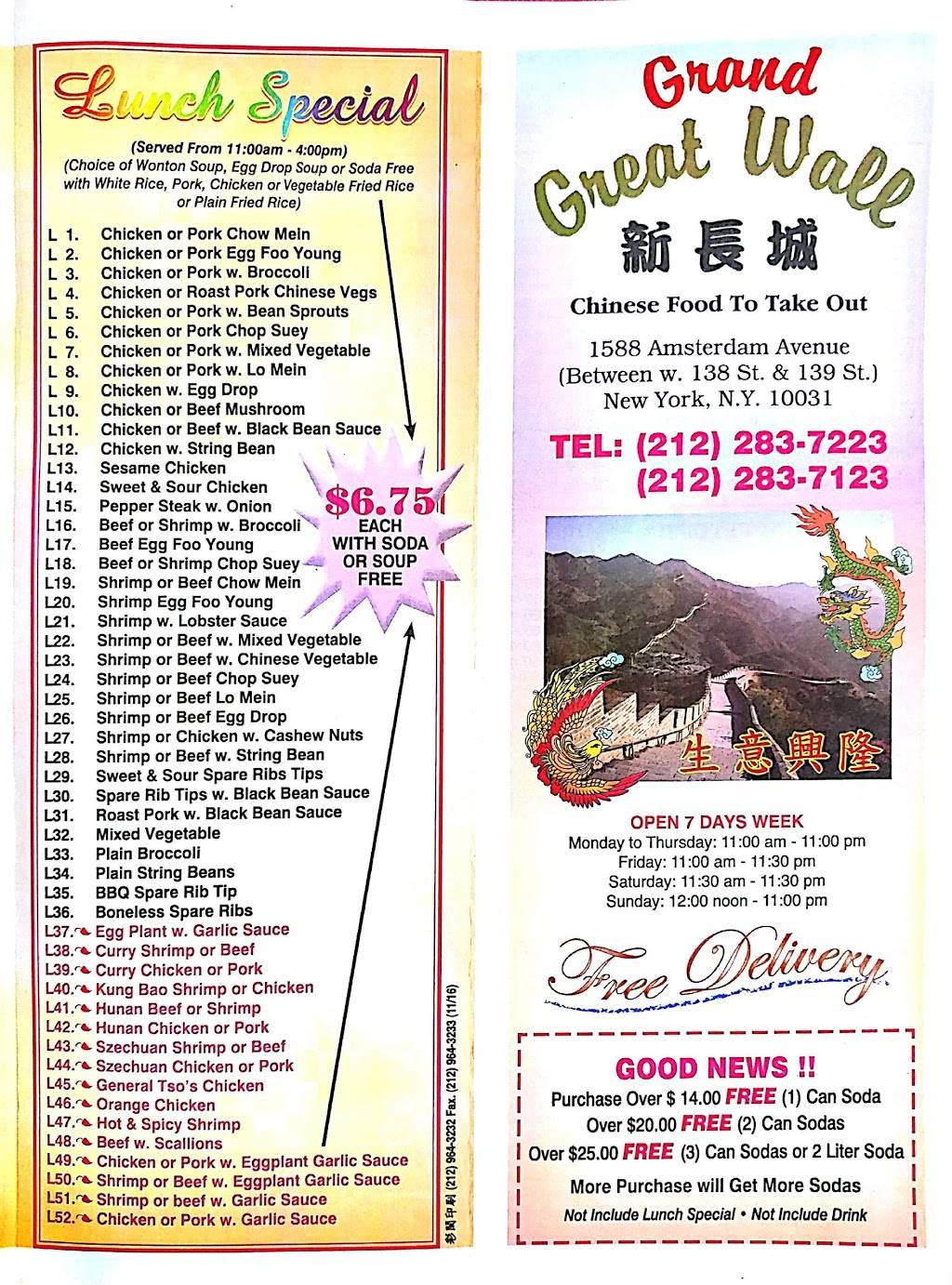 Grand Great Wall | restaurant | 1588 Amsterdam Ave, New York, NY 10031, USA | 2122837223 OR +1 212-283-7223