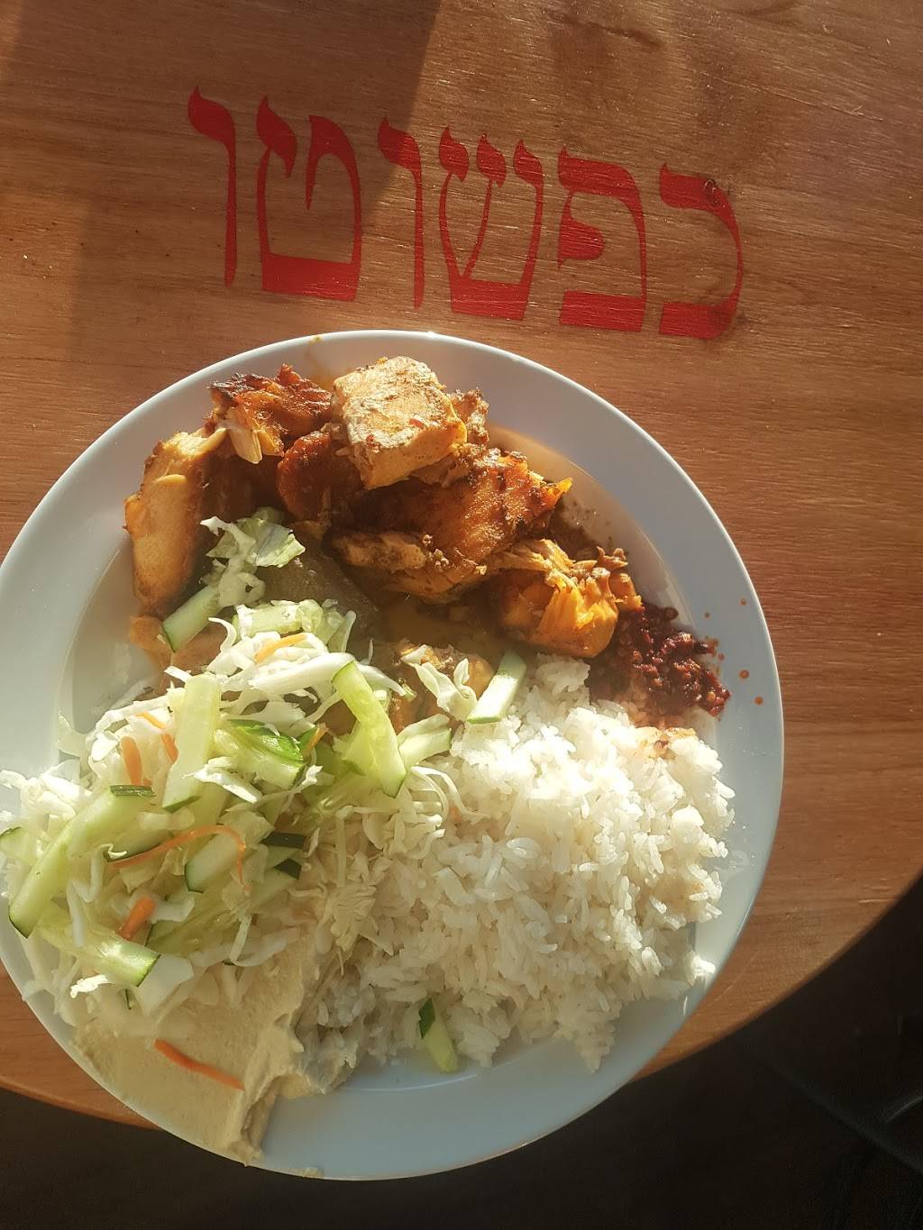 כפשוטו | restaurant | 37 S Clifton Ave, Lakewood, NJ 08701, USA | 7327319498 OR +1 732-731-9498